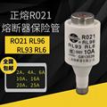 正熔陶瓷保险丝管R021 RL96 RL93 RL6熔断器熔芯 10A 16A 20A 25A