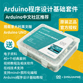 arduino套件 arduino uno r3开发板套件 Arduino程序设计基础套件