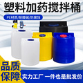 pe加药桶塑料搅拌桶带电机PACPAM溶液加药桶污水处理耐酸碱施肥桶
