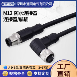 M12连接器航空插头连接线直弯头4芯5芯8芯12芯公母17针传感器带线