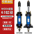 MOB可调轻型油缸MODA63*25/50/100/150/75/25-50拉杆式双出液压缸