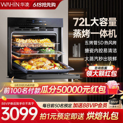 华凌HD600蒸烤一体机嵌入式蒸烤箱大容量72L家用烤箱蒸烤炸三合一