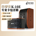 雅竹K10E 10寸无源专业卡包音箱户外家用直播家庭ktv组合音响套装