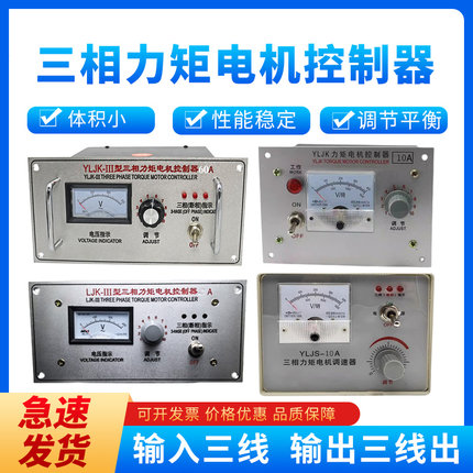TMA-4B三相力矩电机控制器 YLJK-III 异步电机调速器收卷机调压器