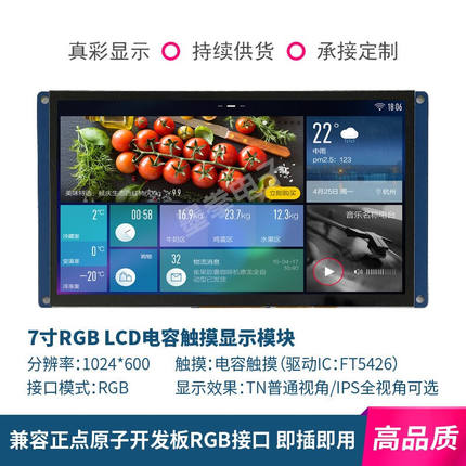 兼容7寸RGB电容触摸液晶显示屏幕模块TFTLCD1024*600IPS高亮屏102