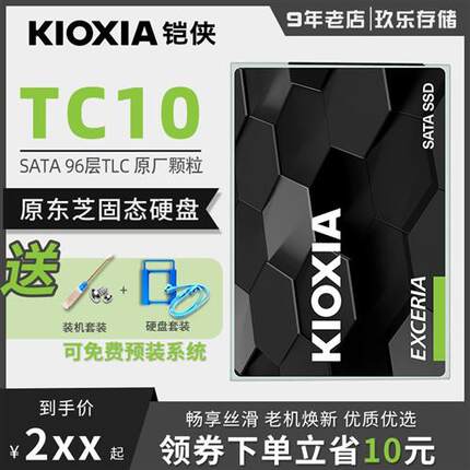 东芝TR200/铠侠TC10 240G/480G/960G 笔记本SATA3固态硬盘2.5SSD