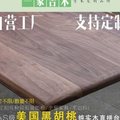 新品黑胡桃木料桌面板大板原木板材飘窗窗台板台面板衣柜隔板实木
