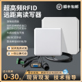 rfid一体机超高频读写器远距离读卡器915M标签群读一体式读写设备