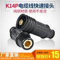 K14P电焊机焊把线快速接头公母快插70平方铜电缆线二次线对接纯铜