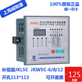 JKL5C威斯康智能无功功率自动补偿控制器JKW5C/4/6/10/12回路220V