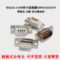 DB9/15/25/37焊线式 公母头 白金镀金实心孔针 工业级RS232连接器