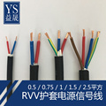 纯铜RVV护套线2 3 4芯0.5 0.75 1.5 2.5 平方电源监控信号软线