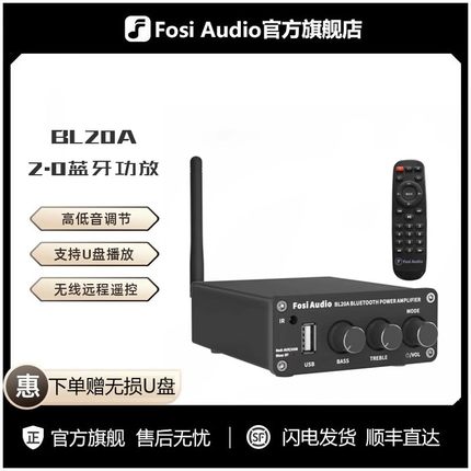 FosiAudio BL20A蓝牙数字功放机家用HiFi发烧双声道USB功率放大器