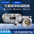 NMRV蜗轮蜗杆减速机带电机 RV25/30/40/50/63/75三相380V铝壳电