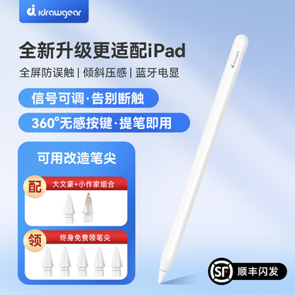 艾卓吉尔电容笔IDG500适用苹果iPad pencil一二代iPad9 8 7 6触屏apple air4 5手写mini6平板idrawgear触控笔