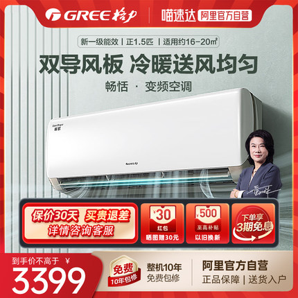 【Gree/格力官方】新一级变频冷暖正1.5匹空调卧室挂机畅恬