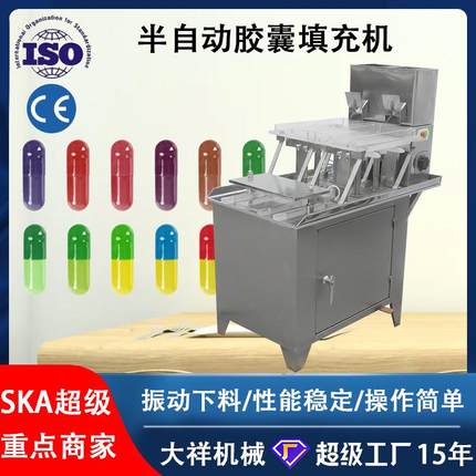 广州大祥TSP-187B半自动胶囊填充机小型胶囊灌装机粉末颗粒充填机
