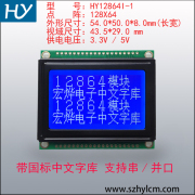 12864I-1液晶屏HY12864I-1中文字库串并口RT12864I-1液晶模块