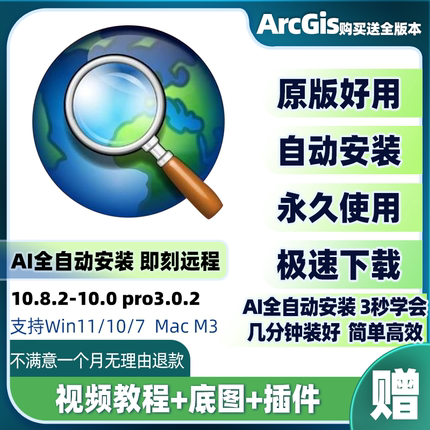 arcgis软件gis10.8-10.0 arcmap10.8.2远程包安装arcgis pro3.0.2