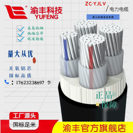 渝丰 国标ZC-YJLV-1芯电缆铝芯 地埋 户外 专用线缆架空线
