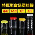 加厚蜂蜜瓶塑料瓶空瓶带盖1斤半斤2斤透明食品专用辣椒酱菜密封罐