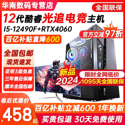 酷睿i7i9级十核RTX3060独显LOL吃鸡游戏i5台式电脑主机组装机全套