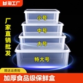 保鲜盒食品级冰箱专用商用食堂摆摊收纳盒塑料长方形密封盒子带盖
