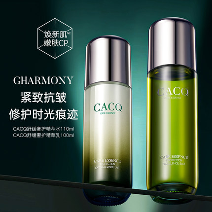 CACQ修护滋养护肤品水乳长效保湿紧致舒缓精粹水乳2