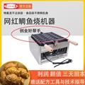 新款千麦迷你鲷鱼烧机商用台湾韩式鱼饼机华夫饼小吃设备