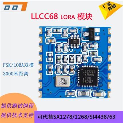 LoRa模块LLCC68数据传输代替SI4463 SI4438 SX1278 1268无线收发