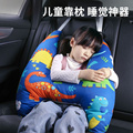 儿童靠枕车上睡觉抱枕车载睡眠神器头枕车内用品侧靠睡枕护颈枕头