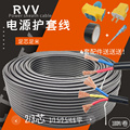 RVV护套线足平方2芯3芯1平1.5平2.5平多股软电缆线监控电源线