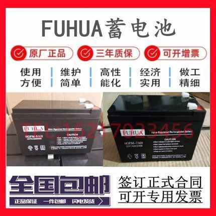 FUHUA蓄电池6GFM-7AH富士达电梯 12V7ah9ah12ah 平层应急电源电池