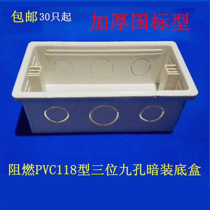 118型阻燃PVC中号三联暗装接线盒三位开关插座预埋暗盒加厚型底盒