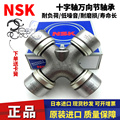 NSK日本进口万向节十字轴承总成传动轴联轴器48X127 48X124免维护