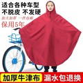加厚雨衣电动车摩托车自行车专用雨披男女加大加厚防暴雨骑行雨衣