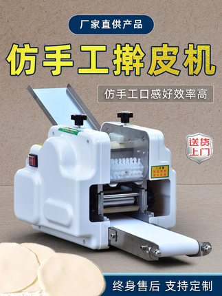 小型饺子皮机商用擀皮机包子皮机仿手工混沌饺皮机中厚边薄压皮机