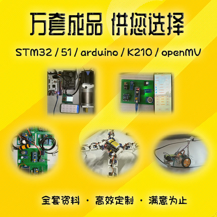 基于stm32单片机设计实物定制51程序电路板成品智能家居代做JXKT