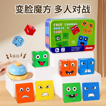 儿童变脸魔方积木拼图笑脸表情对战亲子互动益智思维空间桌游玩具
