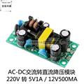 AC-DC降压稳压隔离电源220v转5V12V电源板LED电源模块开关1A500ma