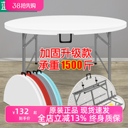 折叠圆桌家用简易大圆桌面塑料餐桌子饭桌户外简约便携式收纳现代