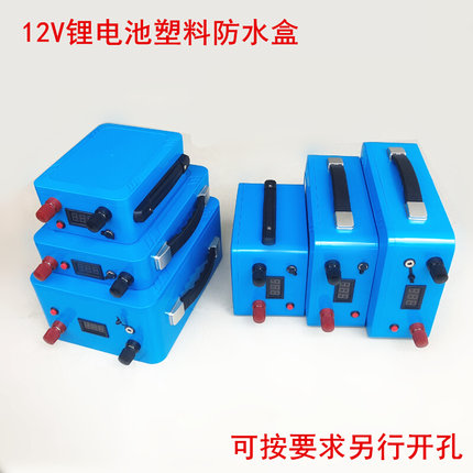 12v蓝色锂电池盒防水外壳盒子18650大容量蓄电瓶DIY塑料储能外壳