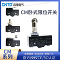 CNTD昌得CM-1308小型微动行程限位开关TM-1705自复位银触点