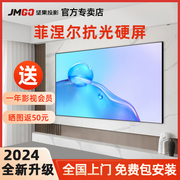 jmgo坚果投影幕布菲涅尔抗光硬屏三色激光一体家用电视机幕布