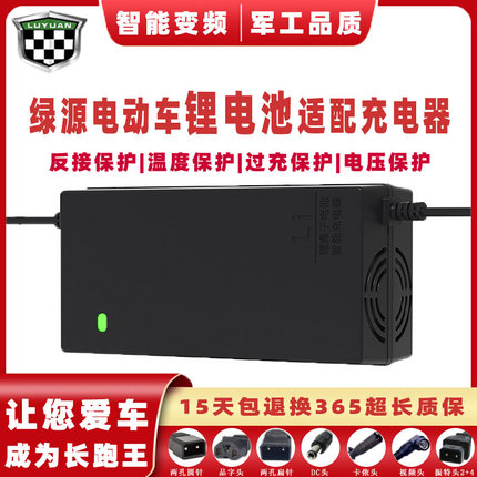绿源电动车锂电池智能充电器48V12AH16AH2A3A20E30E60伏54.6V两孔