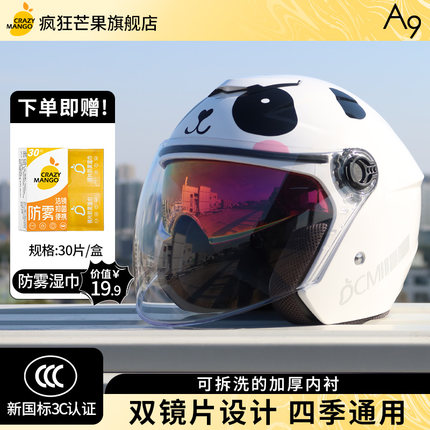 新国标3C认证高清双镜片电动车摩托头盔男女通用轻便防雨秋冬保暖