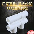 PPR水管配件家装专用20 25 6分明装铝塑PPR暖气管槽管道装饰六通