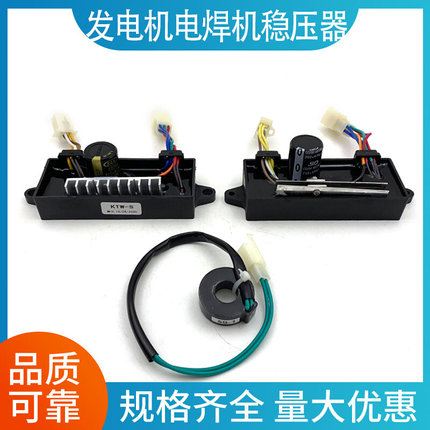 柴油汽油发电机稳压器电焊机两用电压调节器5kw-S稳压板模块