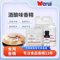 werui牌甜酒酿味香精食品级高浓度浓香型糯米酒增香剂食品添加剂