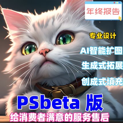 14天试用psAI beta版25摄影计划psbeta正版mac win中文创成式生成